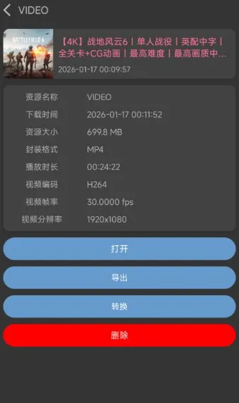 BVD 哔哩哔哩下载器2.3.1.foss-33资源网
