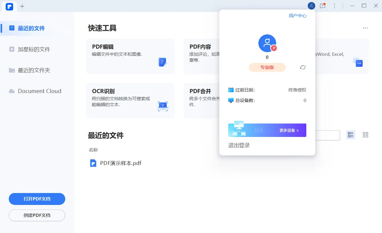 万兴PDF专业版v12.2.2.4430完整版-33资源网