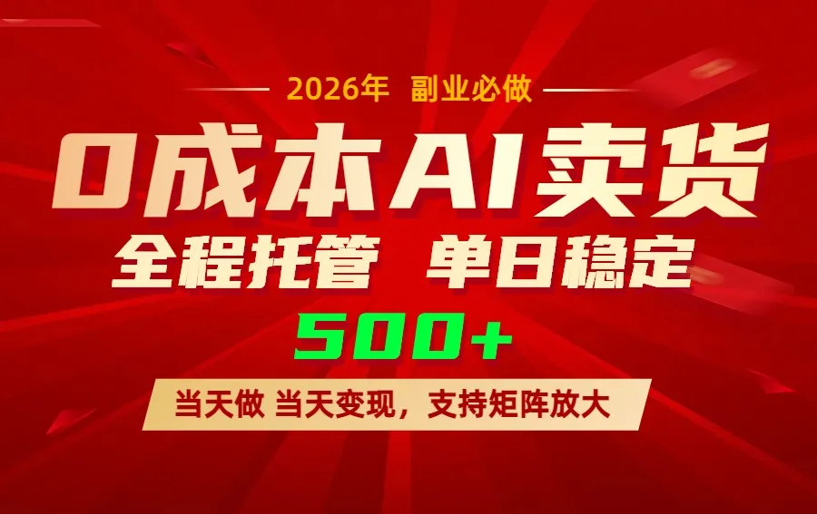 AI小红书虚拟电商，一个账号，单日稳定变现500+-33资源网