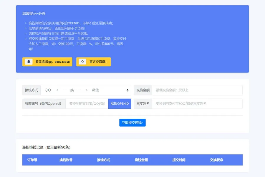微信/支付宝在线换钱平台系统源码-33资源网