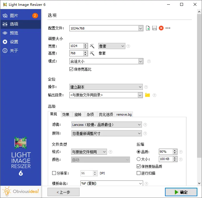 图片批量处理Light Image Resizer v7.6.3.172-33资源网