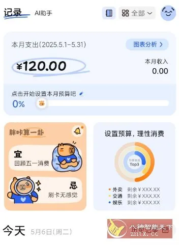 咔皮记账1.0.20高级版-33资源网