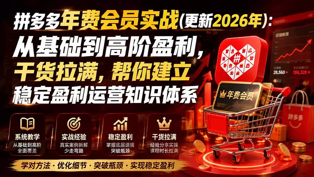 拼多多年费会员实战(更新0928