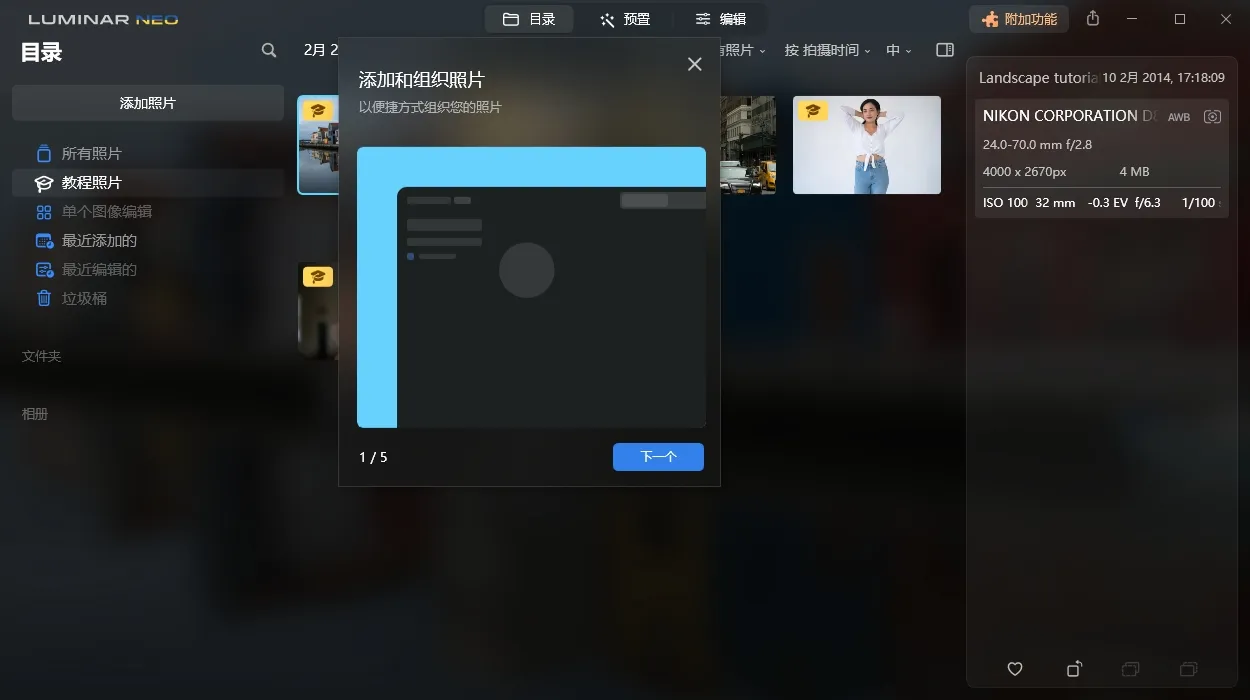 Luminar Neo v1.27.0便携版-33资源网