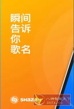 Shazam Encore 音乐雷达v16.32.0已付费版-33资源网