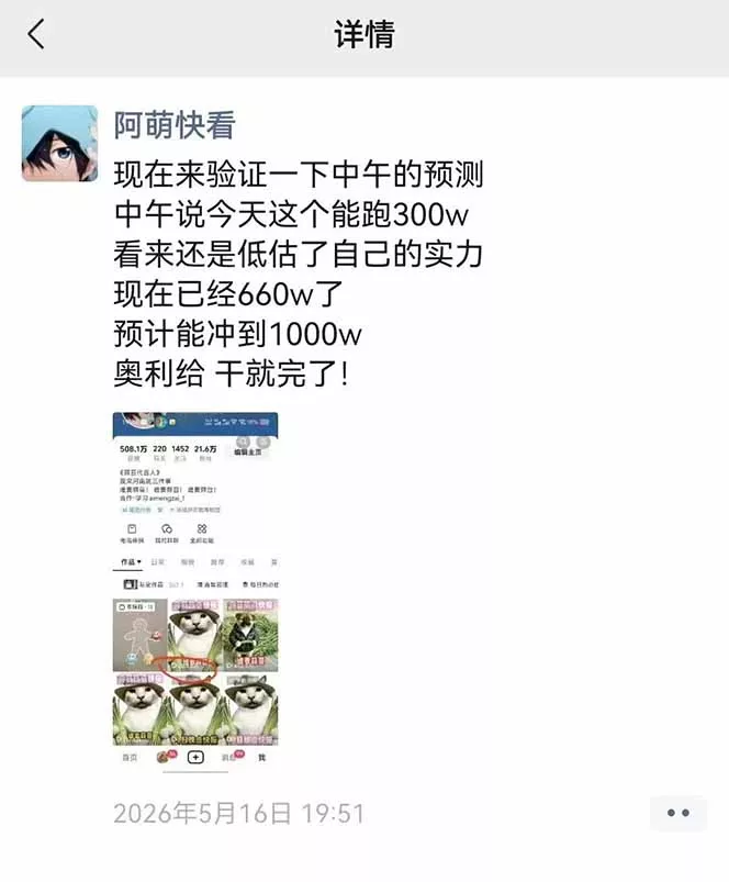 25W粉丝博主热点信息差教学：单条视频660万到1000万播放，熬夜做完醒来就是爆款-33资源网