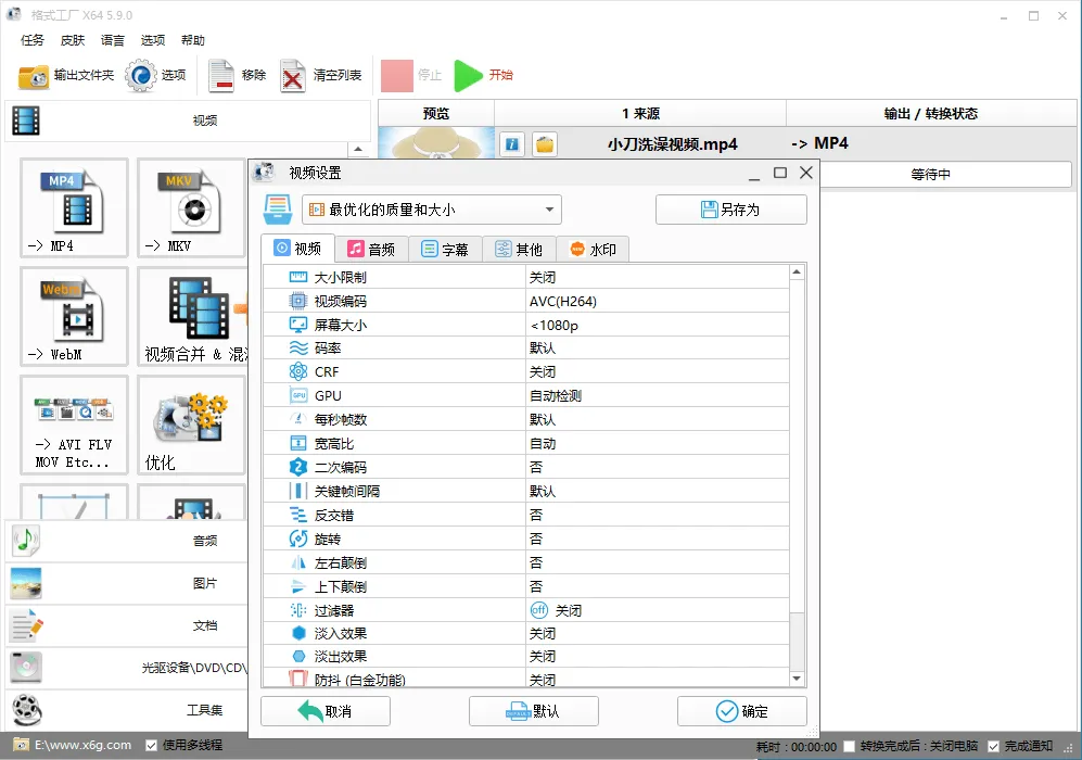 格式工厂v5.22.0去广告绿色版-33资源网