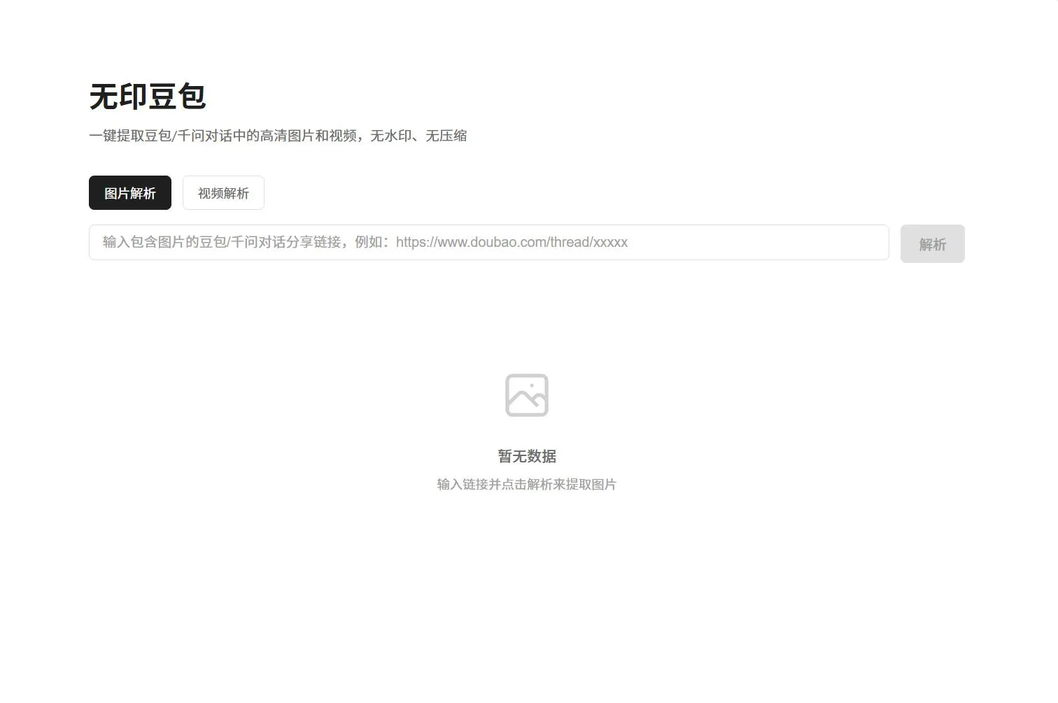 豆包去水印网页源码程序 豆包去水印网页源码程序