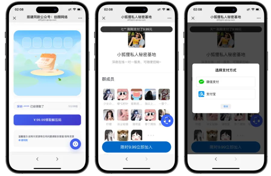 最新独立付费进群系统源码 第1张