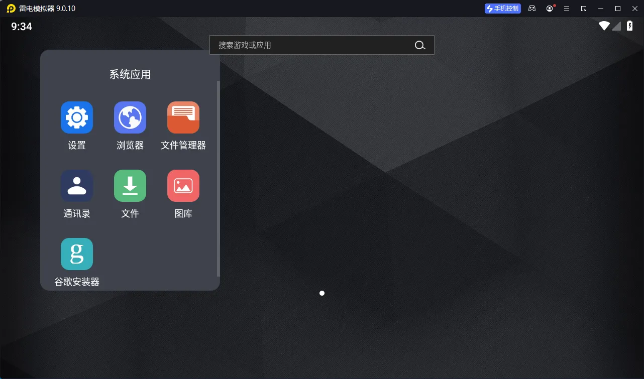 雷电模拟器(64) v9.5.6.0绿色纯净版-33资源网