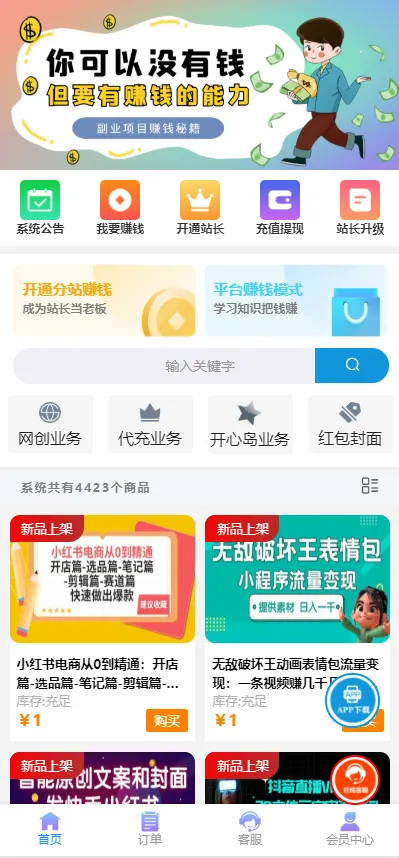 彩虹商城时光模板系统5.1授权去除修复-33资源网