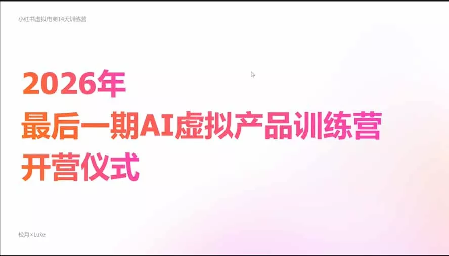 2026AI虚拟产品10月训练营(Pro版-33资源网