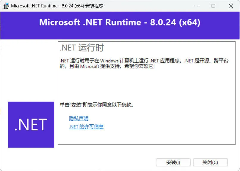 微软.NET8.0运行库 v8.0.28-33资源网