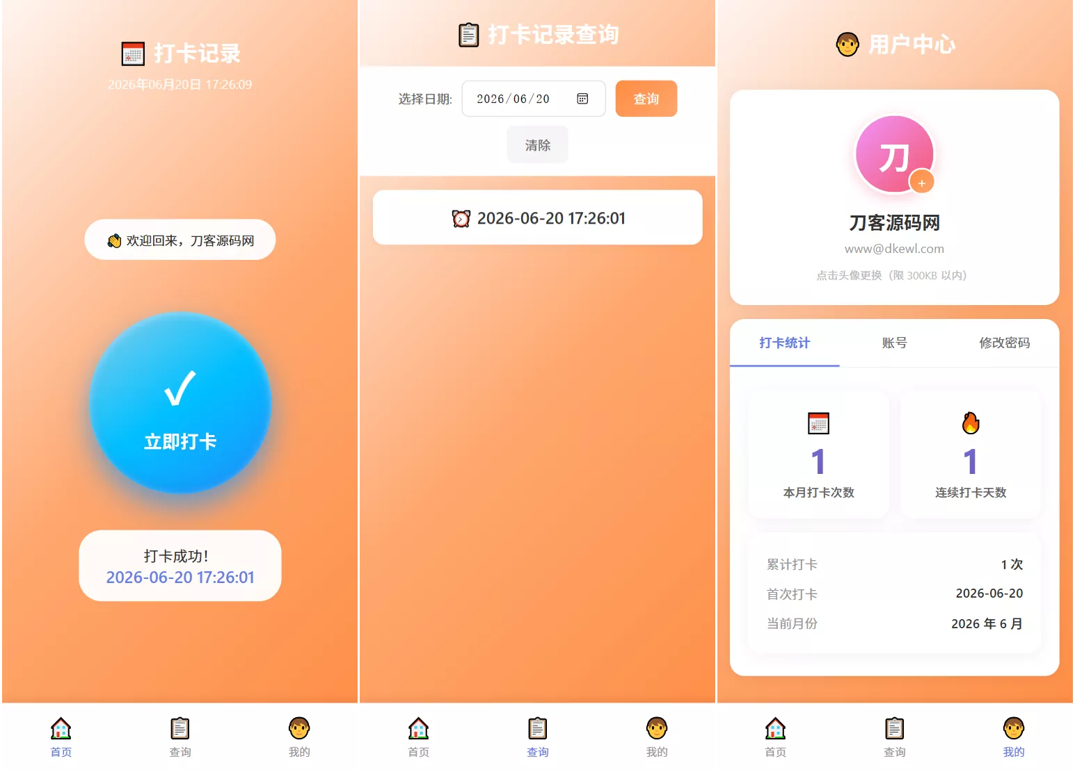 多用户上班打卡系统源码｜支持记录查询+统计分析/考勤打卡系统源码-33资源网