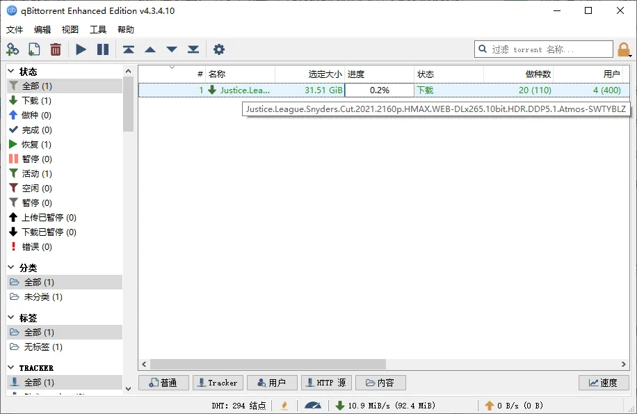 轻量BT下载qBittorrent v5.2.4.10增强便携版-33资源网