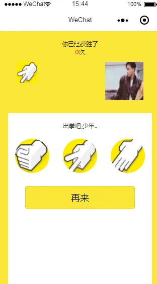 猜拳游戏微信小程序源码-33资源网