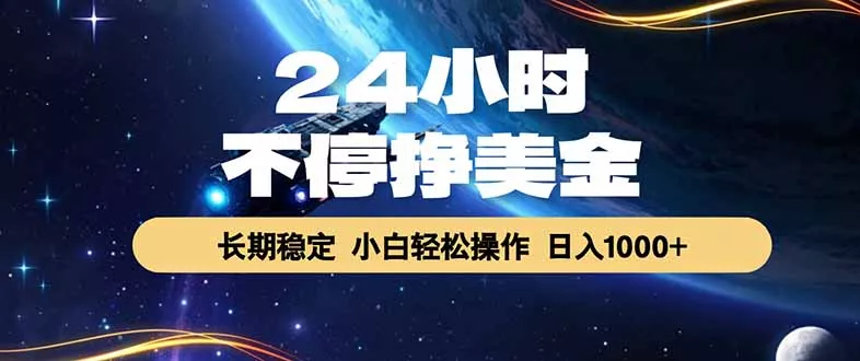 EA黄金量化，24小时不间断挣美金，绿色稳定，日入1000+-33资源网