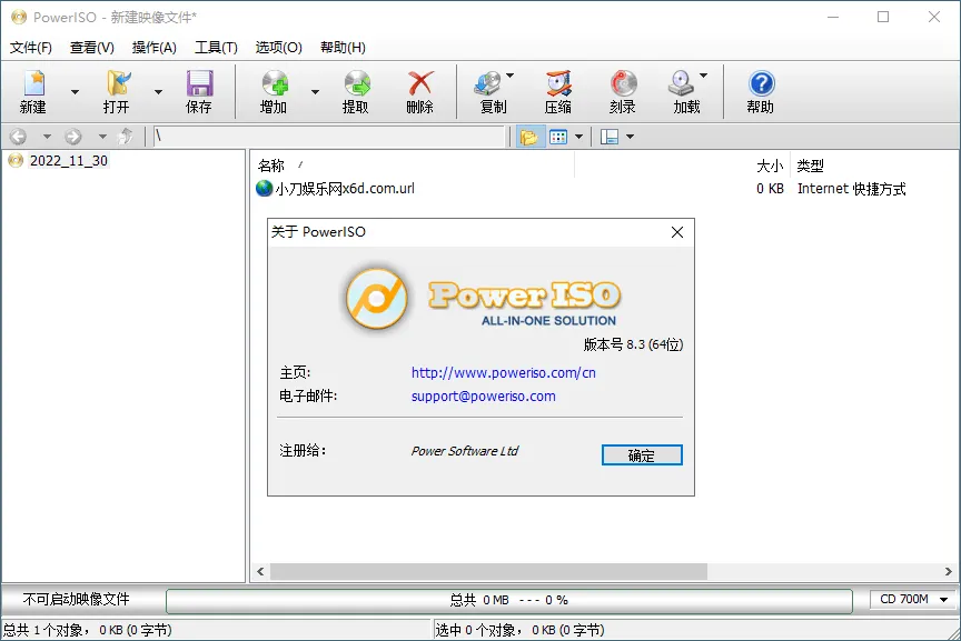 虚拟光驱PowerISO v9.3.0绿色版-33资源网
