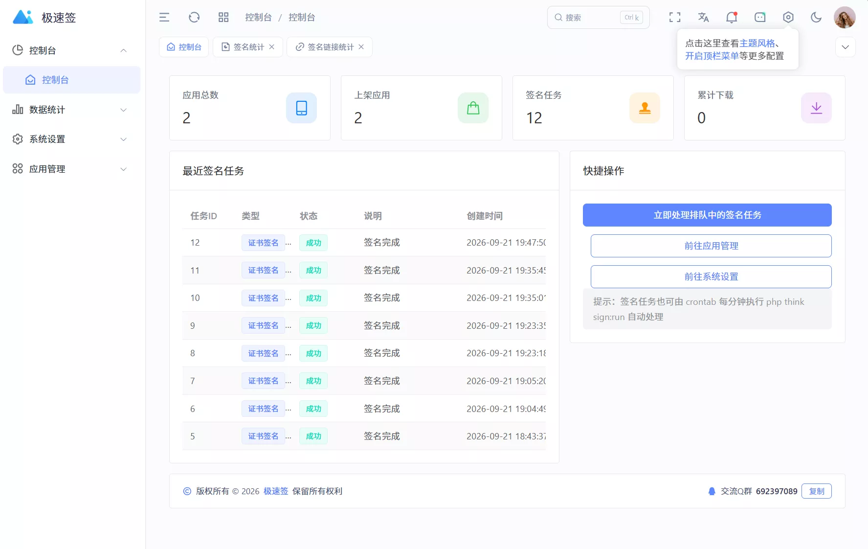 最新IPA在线签名系统源码 全开源版本