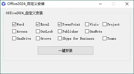 微软Office 2024 26年4月授权版-33资源网