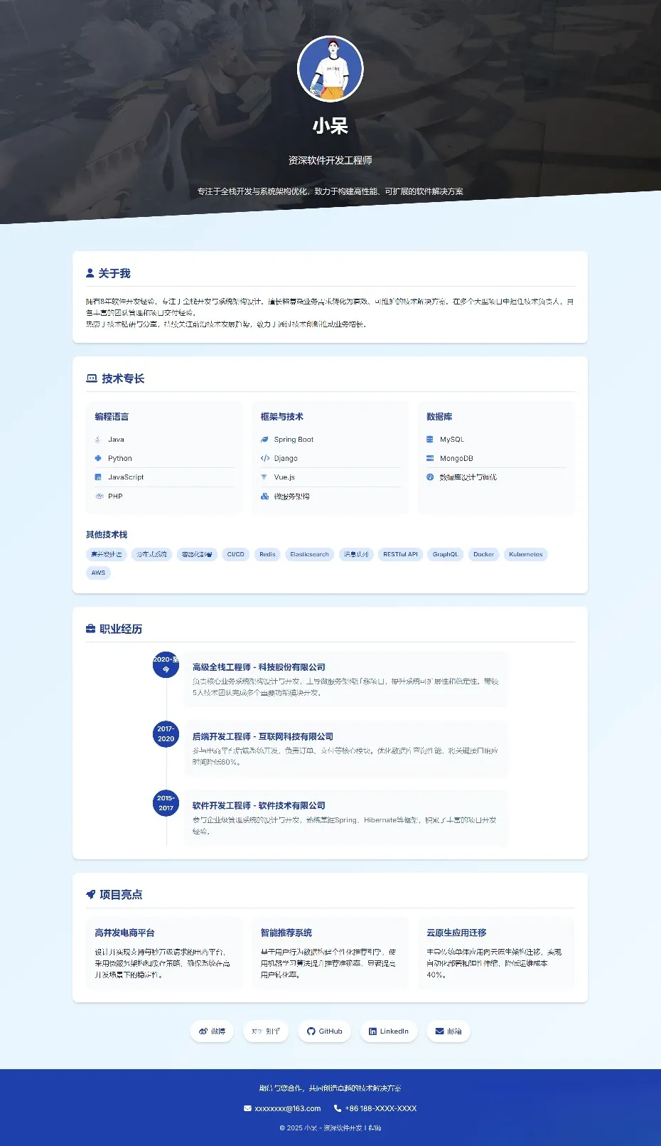 软件开发个人页面-采用响应式html源码-33资源网