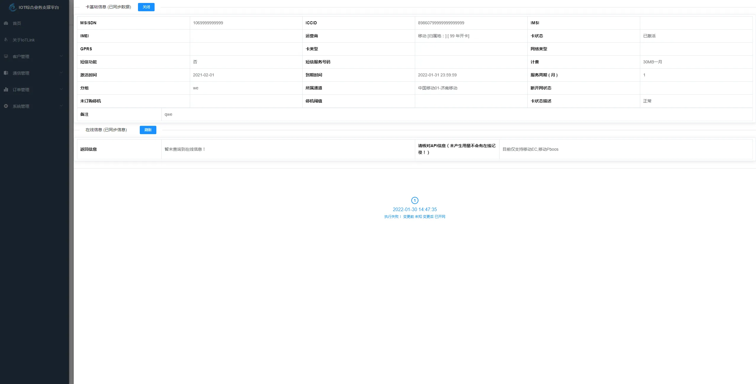 物联网管理系统源码 号卡智能管理平台 轻量级物联网综合业务支撑平台-33资源网