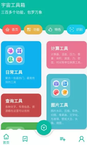 宇宙工具箱 v2.9.3高级版-33资源网