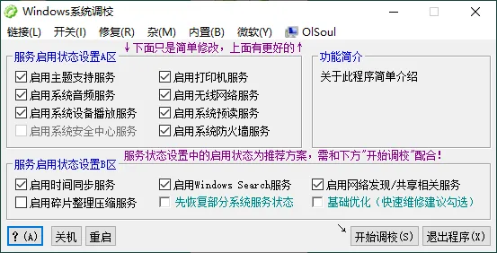 OlSoul系统调校程序v2026.03.27便携版-33资源网