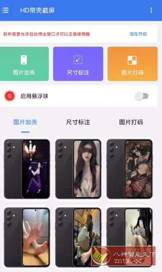 HD带壳截屏v1.0.5高级版-33资源网