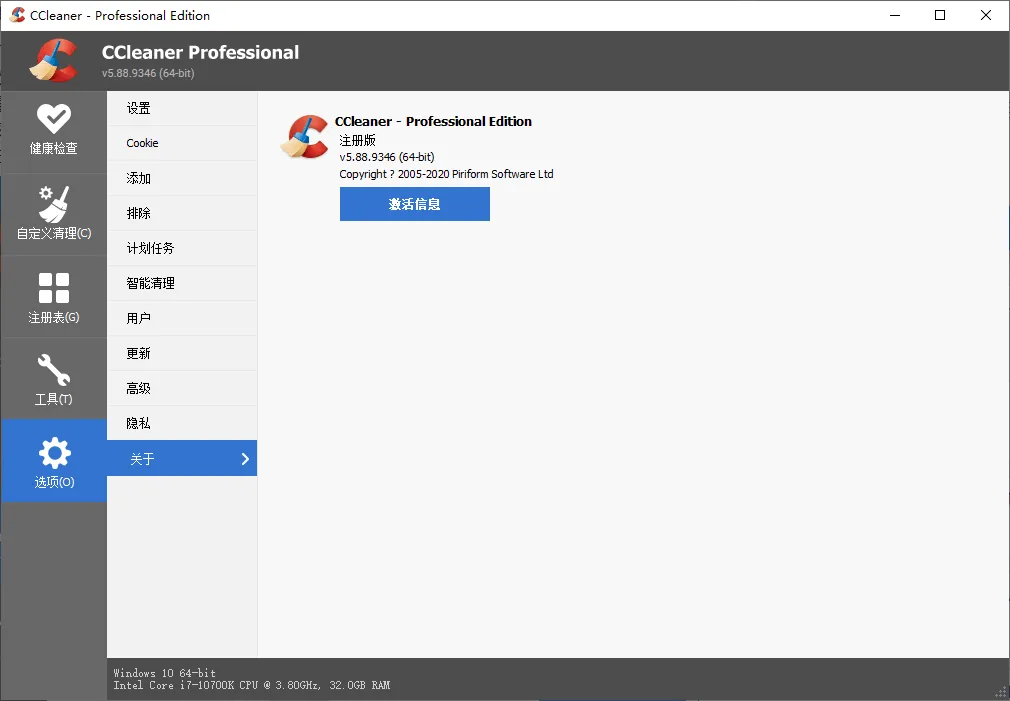 CCleaner v7.7.1313中文专业版-33资源网