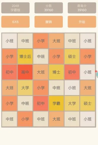 2048学霸版1.0.4 纯净版-33资源网
