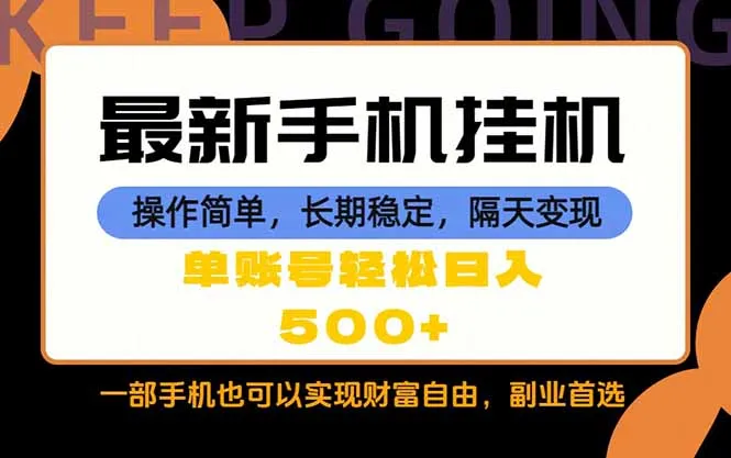 随时随地，每天十几分钟，一部手机轻松日入500+，长期稳定-33资源网