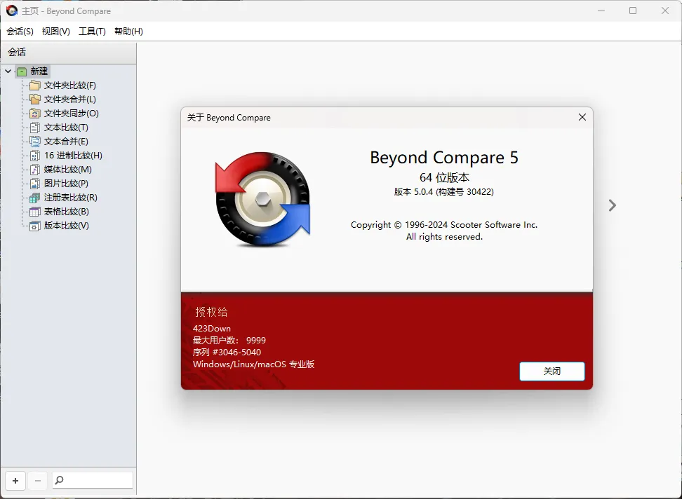 Beyond Compare v5.2.2.32209-33资源网