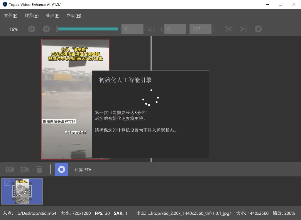 AI视频修复Topaz Video v1.5.0高级版-33资源网