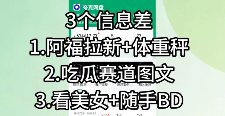 【理直气壮】我给看美女找了一个非常恰当的理由，信息差项目-33资源网