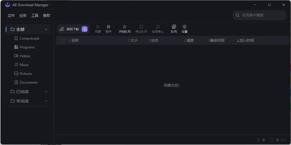 AB Download Manager v1.8.8绿色版-33资源网