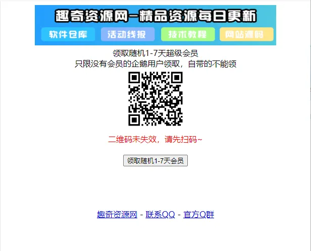最新领取随机1-7天超级会员源码-33资源网