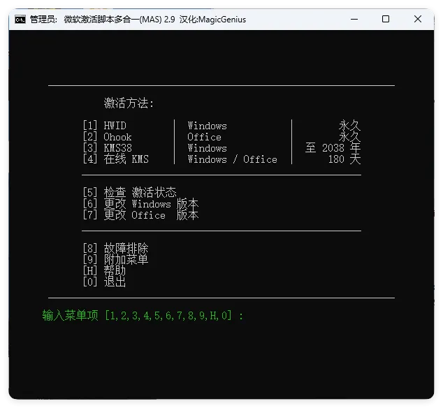Microsoft Activation Scripts v3.11-33资源网