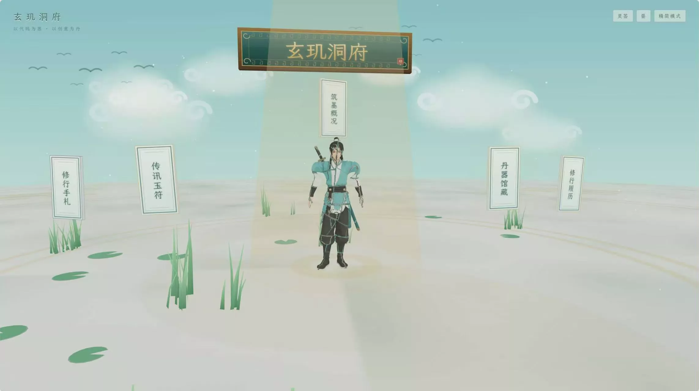 玄玑洞府 · 国风3D个人主页系统开源 玄玑洞府 · 国风3D个人主页系统开源