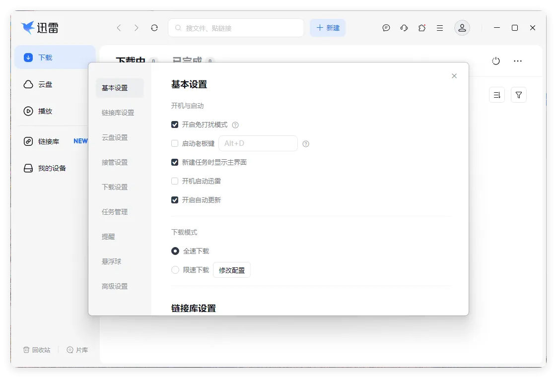 迅雷17 v25.1.10.1614绿色精简版-33资源网