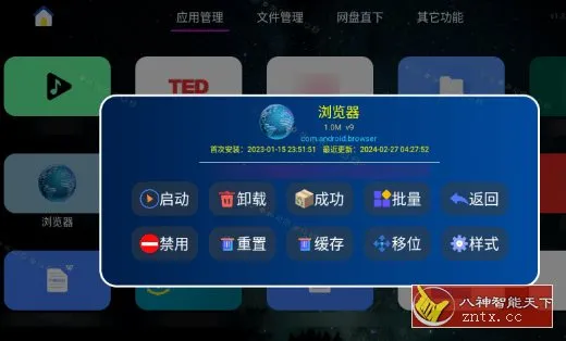 应用管家TV版v1.8.4 –电视应用和文件管理器-33资源网
