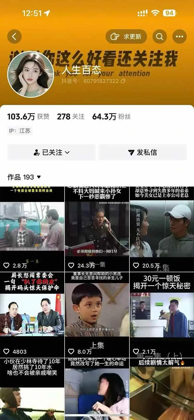 （18075期）抖音卡日常搬运术2026年4月最新版：影视账号爆款涨粉玩法，外面售价5000元核心-33资源网