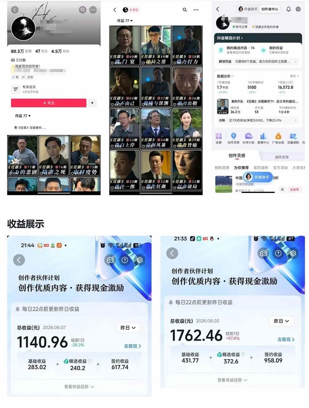 (18896期)抖音大V博主6月影视剪辑教学,素材处理+二次剪辑+爆款文案全流程,可做独家精选分成计划等-33资源网