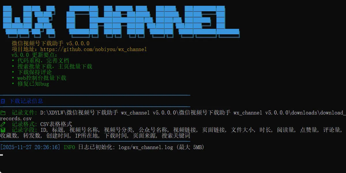 微信视频号下载助手v260324