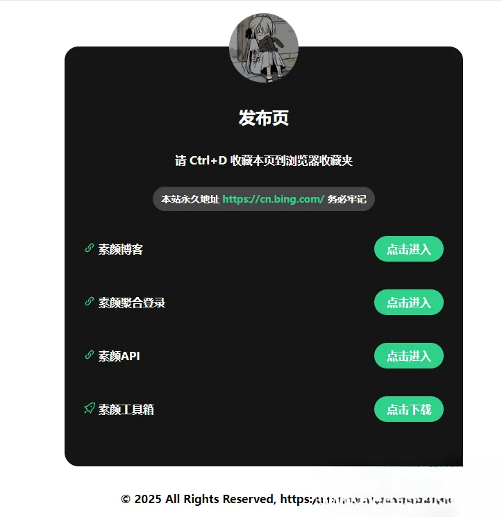 2025最新网站发布页 全新Ui 好看的导航页面-33资源网