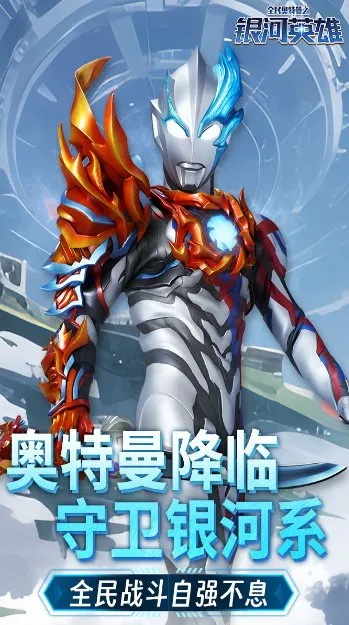 全民奥特曼之银河英雄1.22绿色版 –正版授权的动作类手游-33资源网