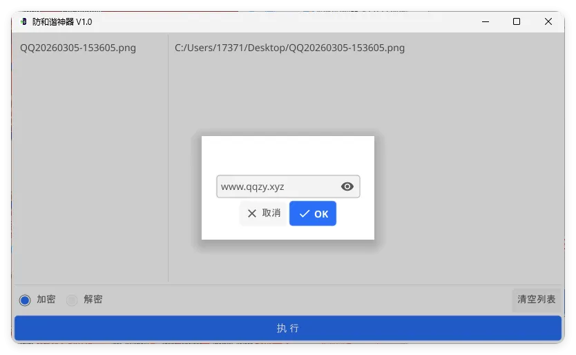 网盘防和谐文件加密小工具 V1.0-33资源网