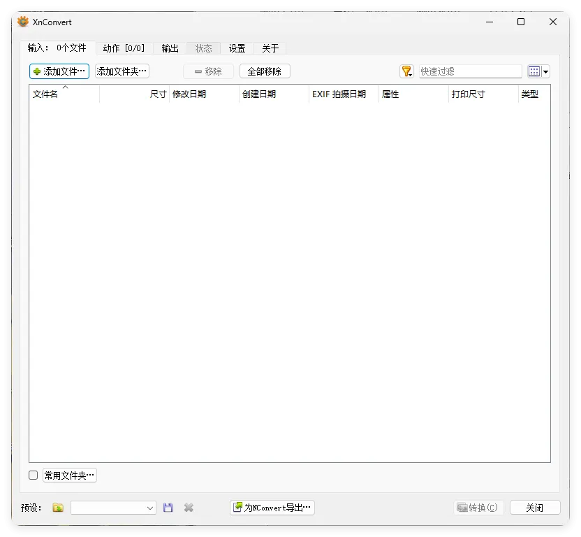 XnConvert图片处理v1.111.0绿色版-33资源网