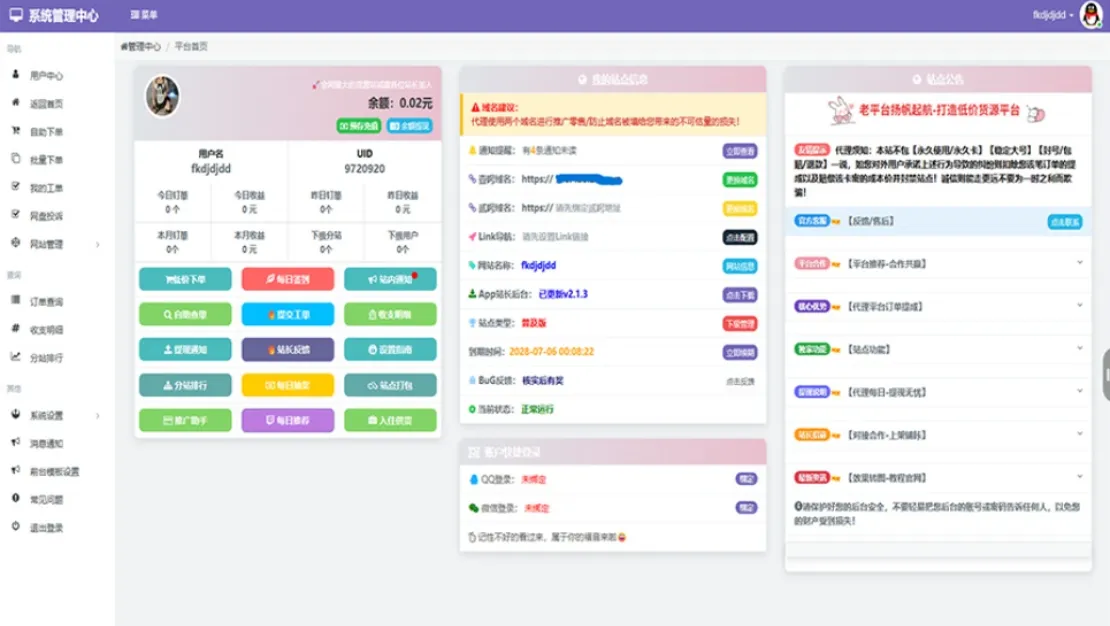 蓝天云商城分站 蓝天商城自助下单用户后台美化模板-33资源网