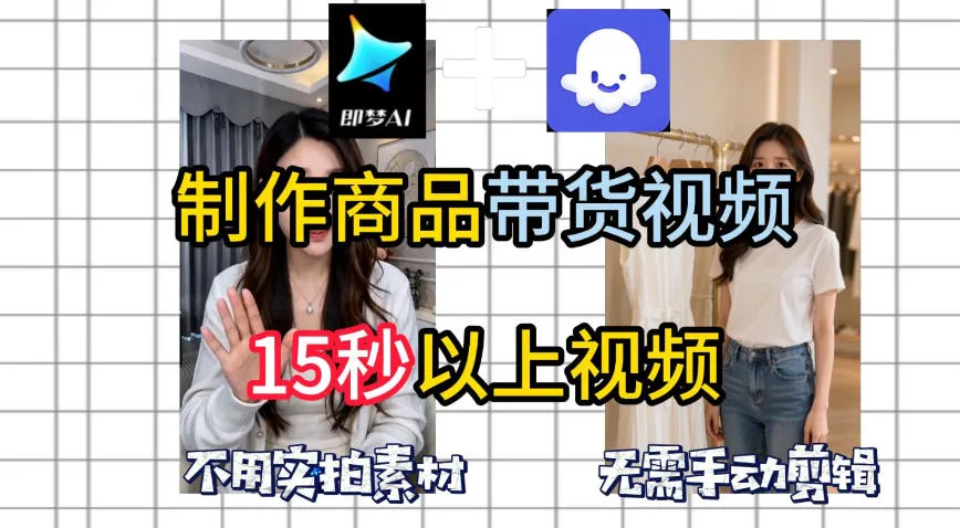 即梦Seedance2.0+Coze扣子工作流一键制作商品带货视频，全程无需手动剪辑，也不用自己实拍素材-33资源网